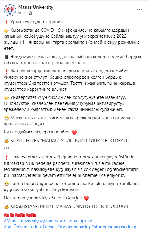 Университет «Манас» перешел на дистанционную форму обучения