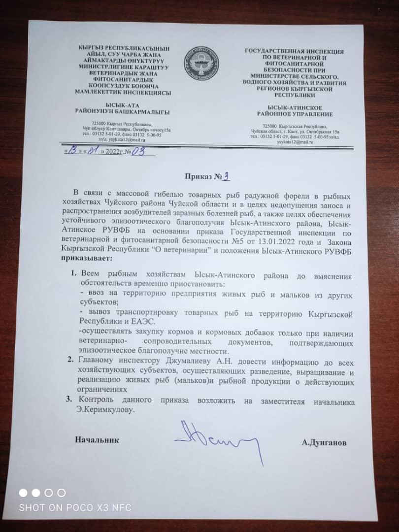 Приказ Государственной инспекции по ветеринарной и фитосанитарной безопасности
