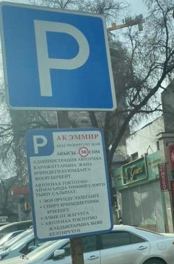 Парковка возле рынка «Ак-Эммир» стала платной