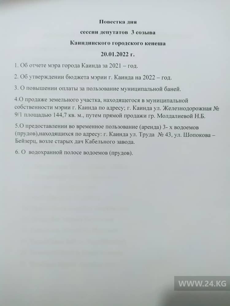 Повестка дня