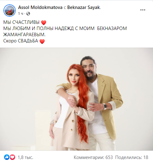 Пост Ассоль Молдокматовой