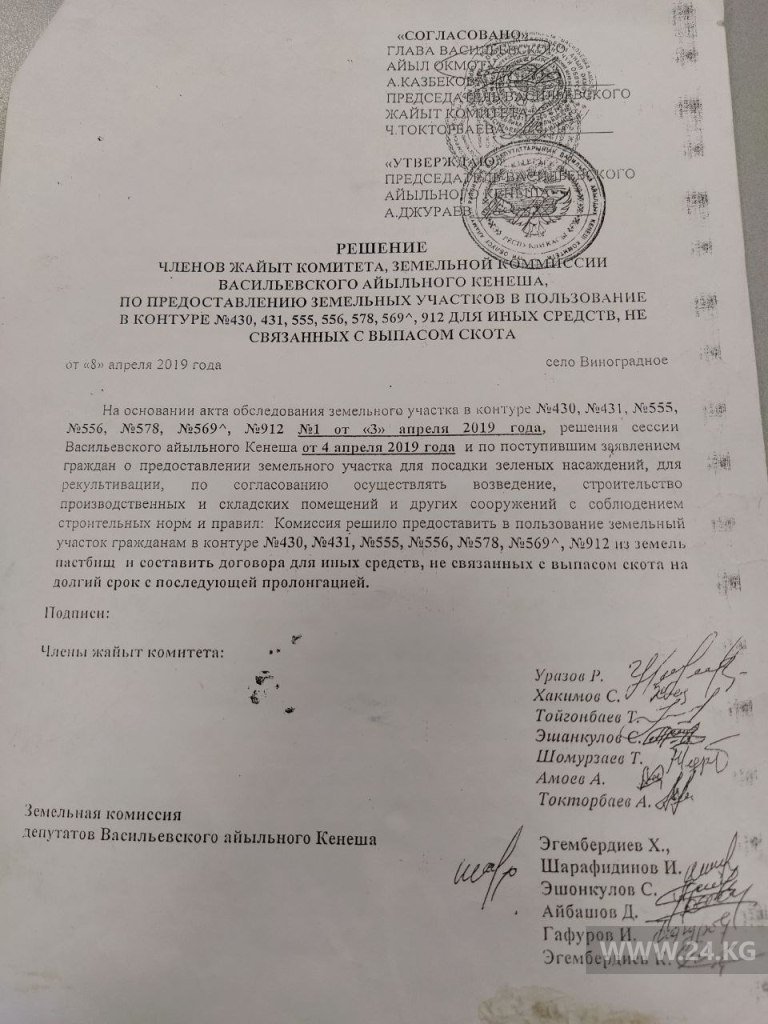 Документ, позволивший продать пастбища