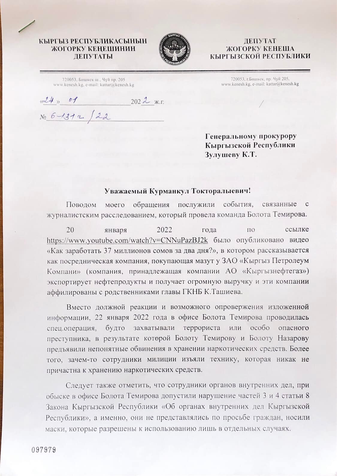 Обращение