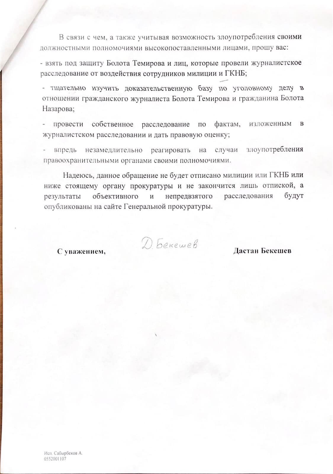 Обращение