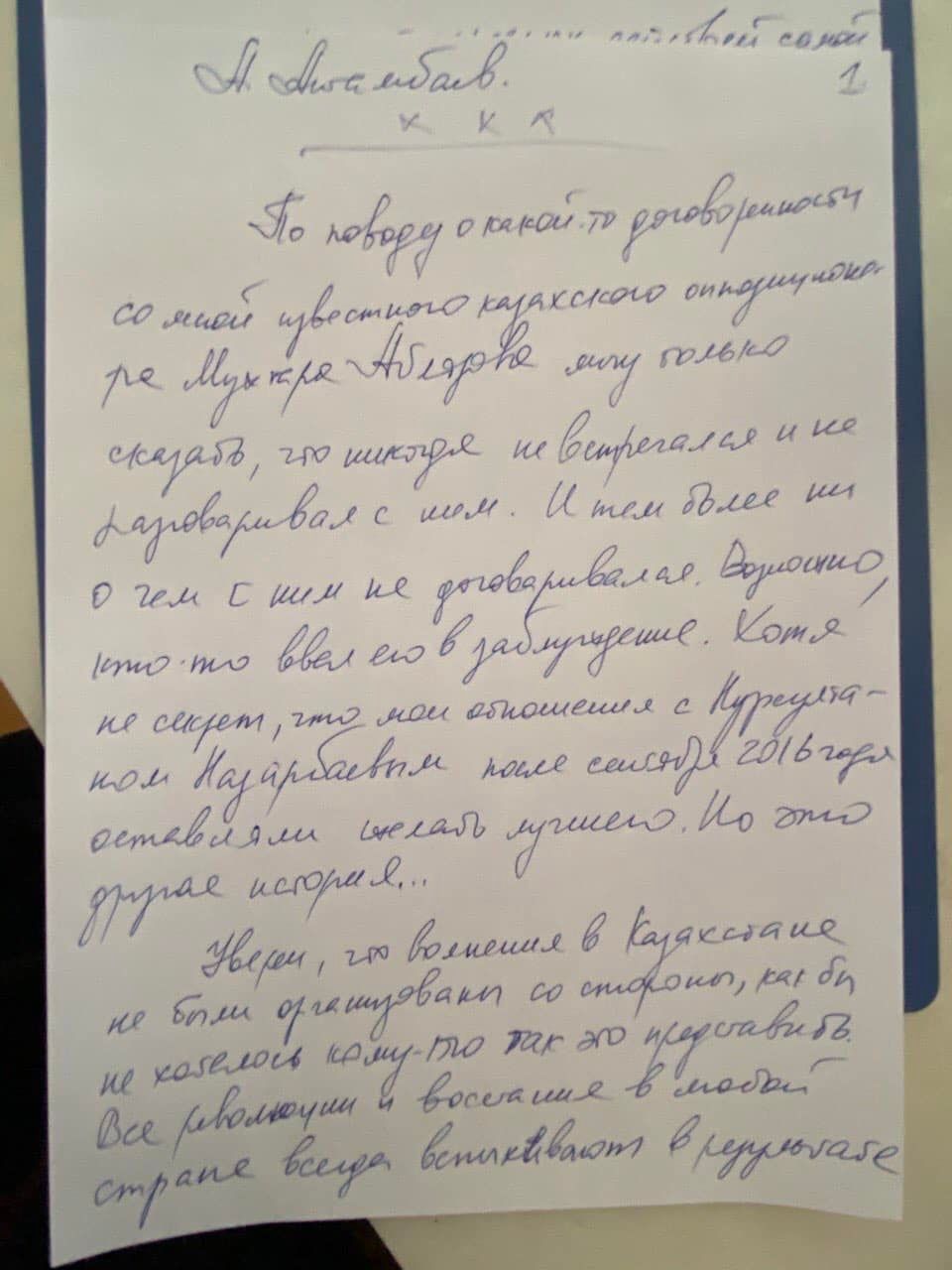 Письмо бывшего президента