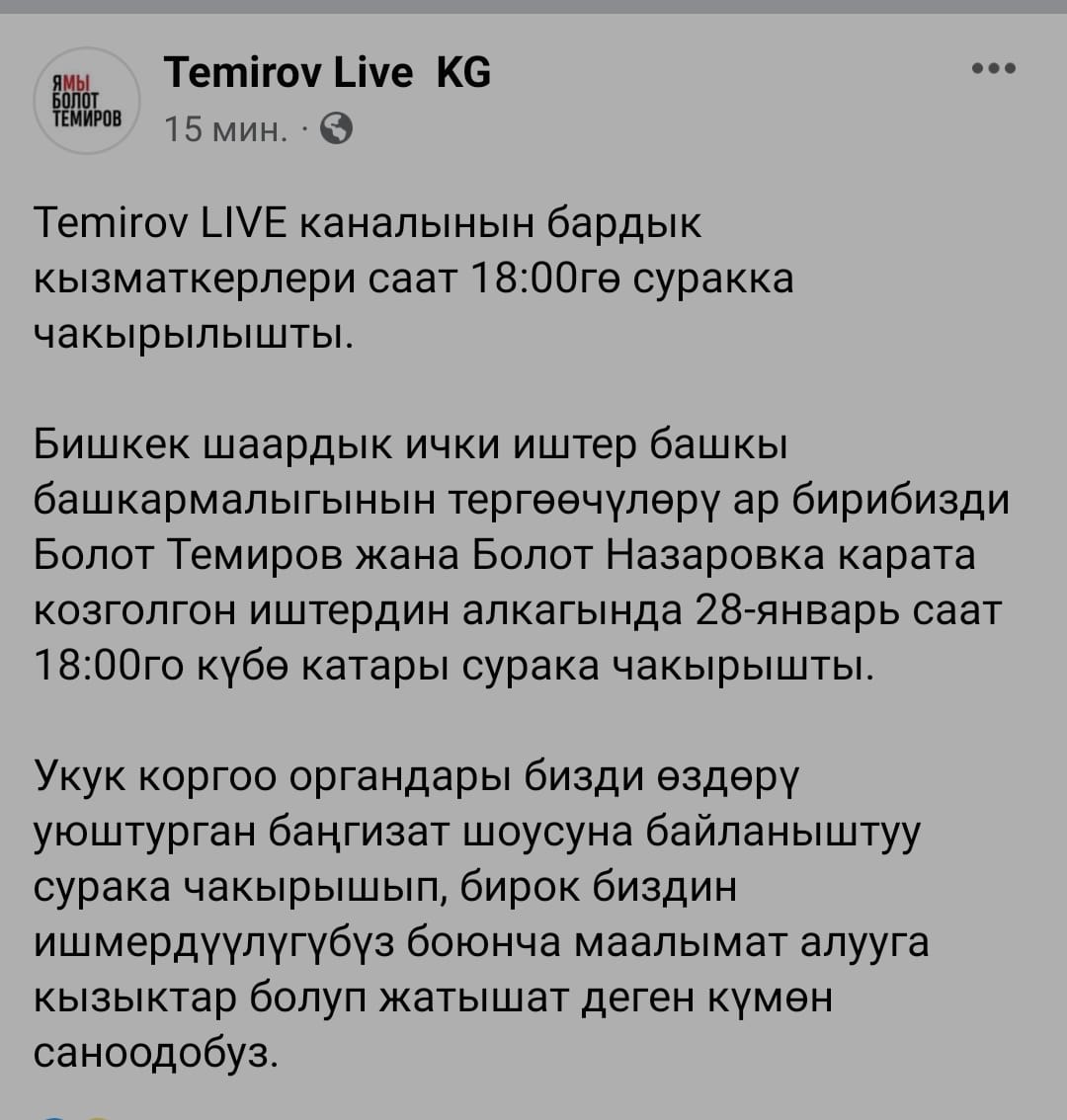 Заявление редакции Temirov Live
