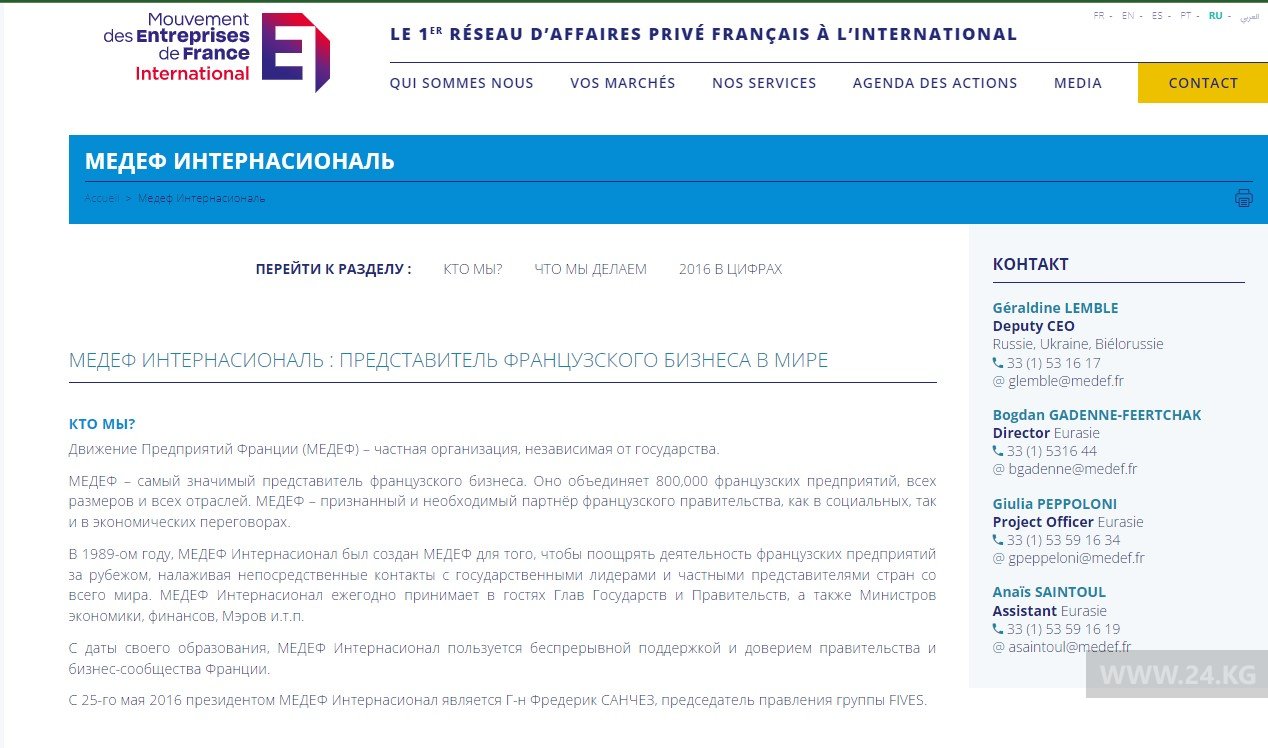 MEDEF International — это Союз предпринимателей Франции