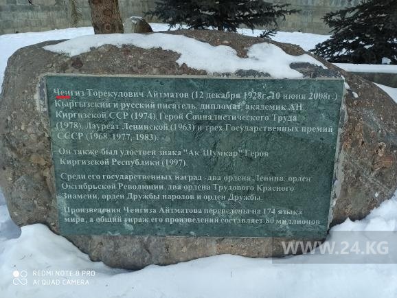 В имени Чингиза Айтматова на стеле на горнолыжной базе допустили ошибку