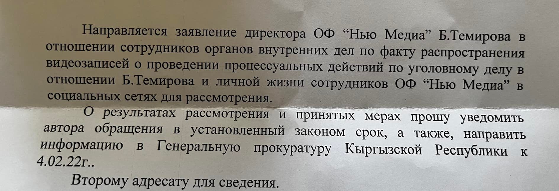 Отписка