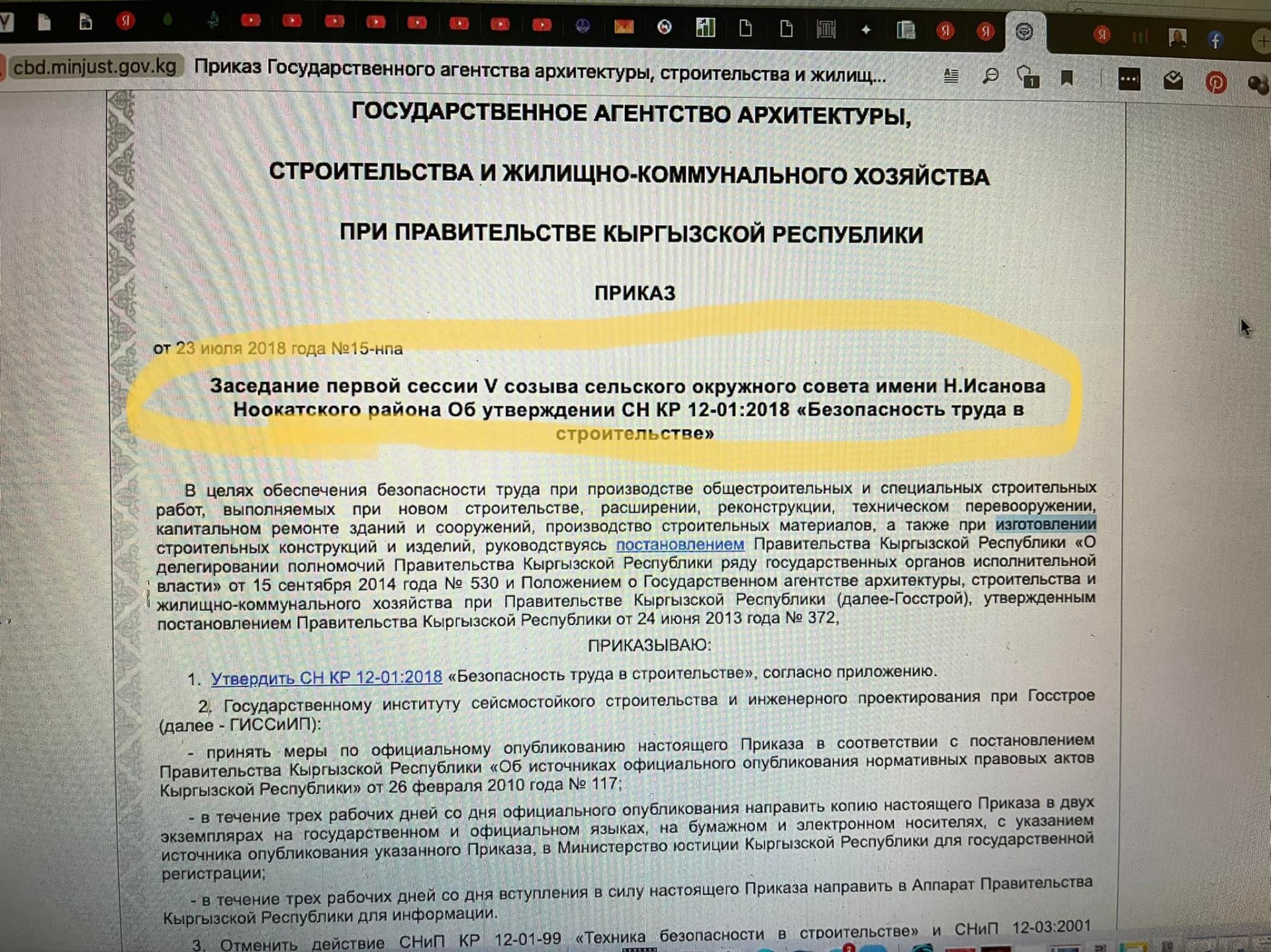В названии приказа Госстроя допущена ошибка