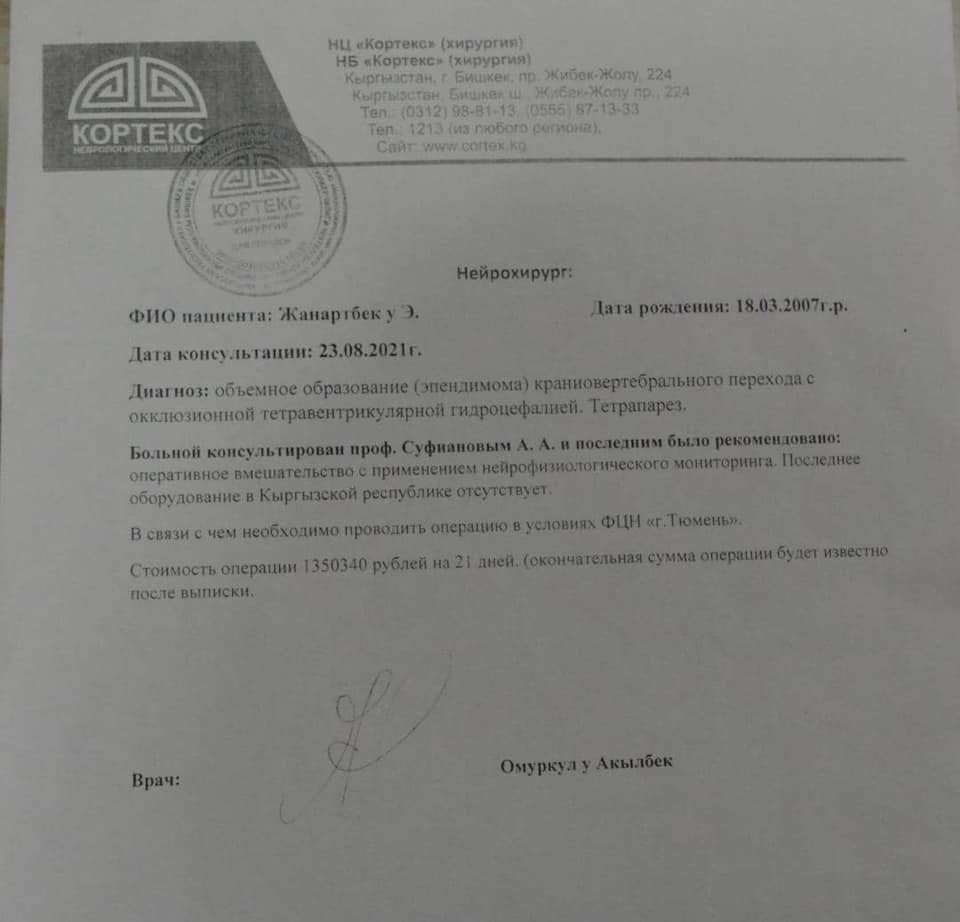 У 14-летнего Эсентура Жанартбек уулу выявили опухоль мозга