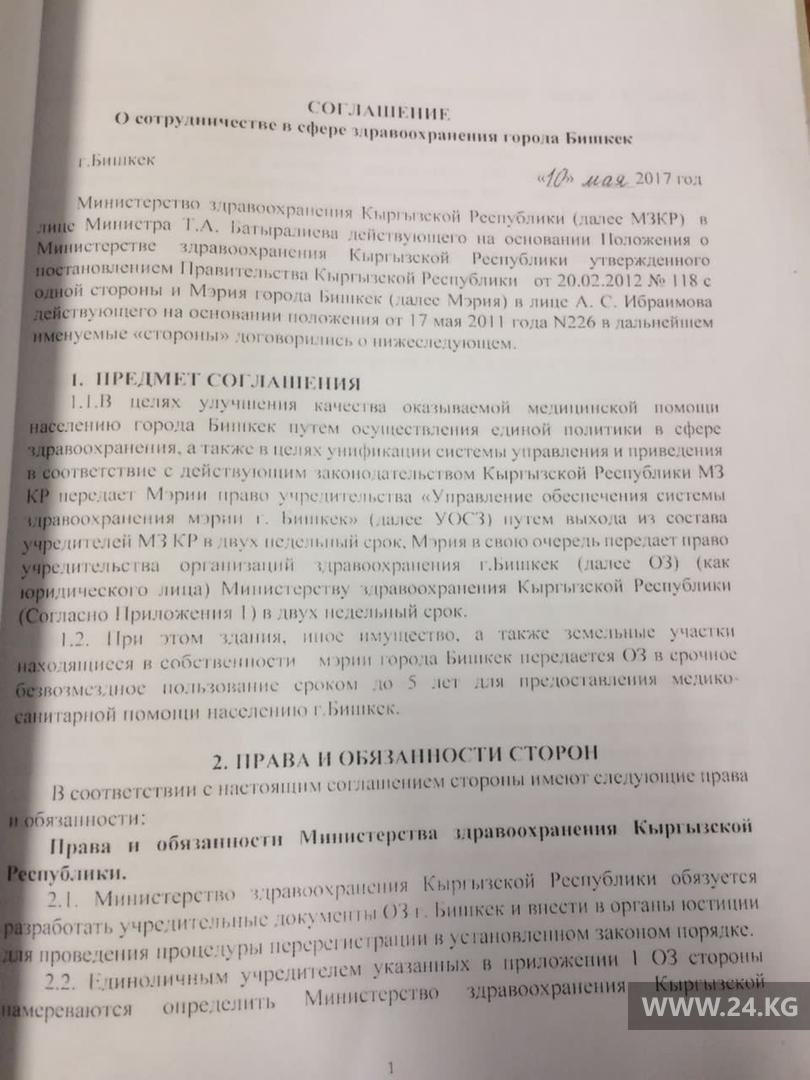 Соглашение от 2017 года между Минздравом и мэрией