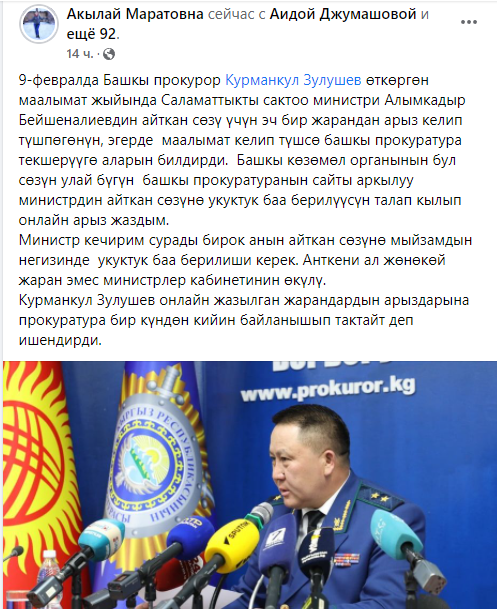 Пост Акылай Маратовой