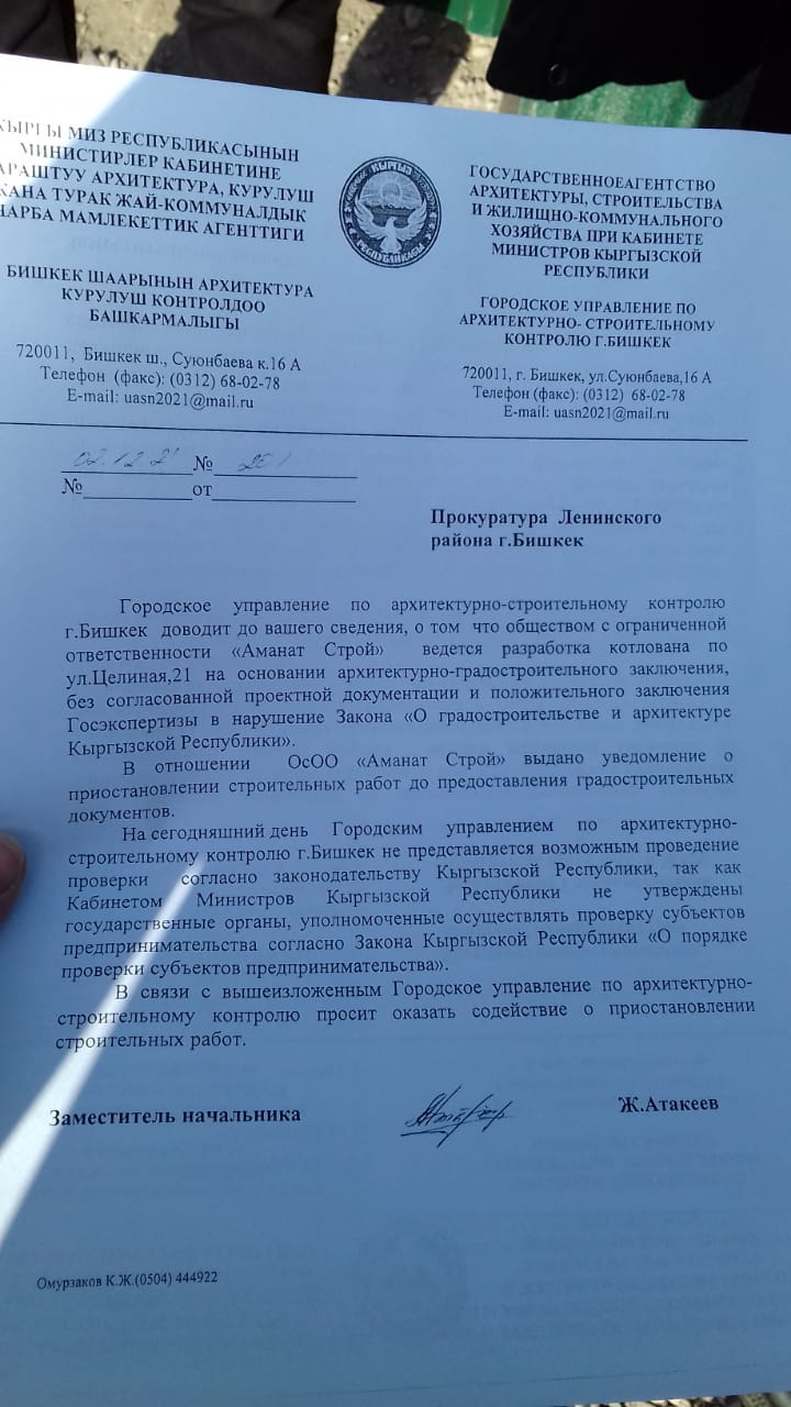 Письмо в прокуратуру