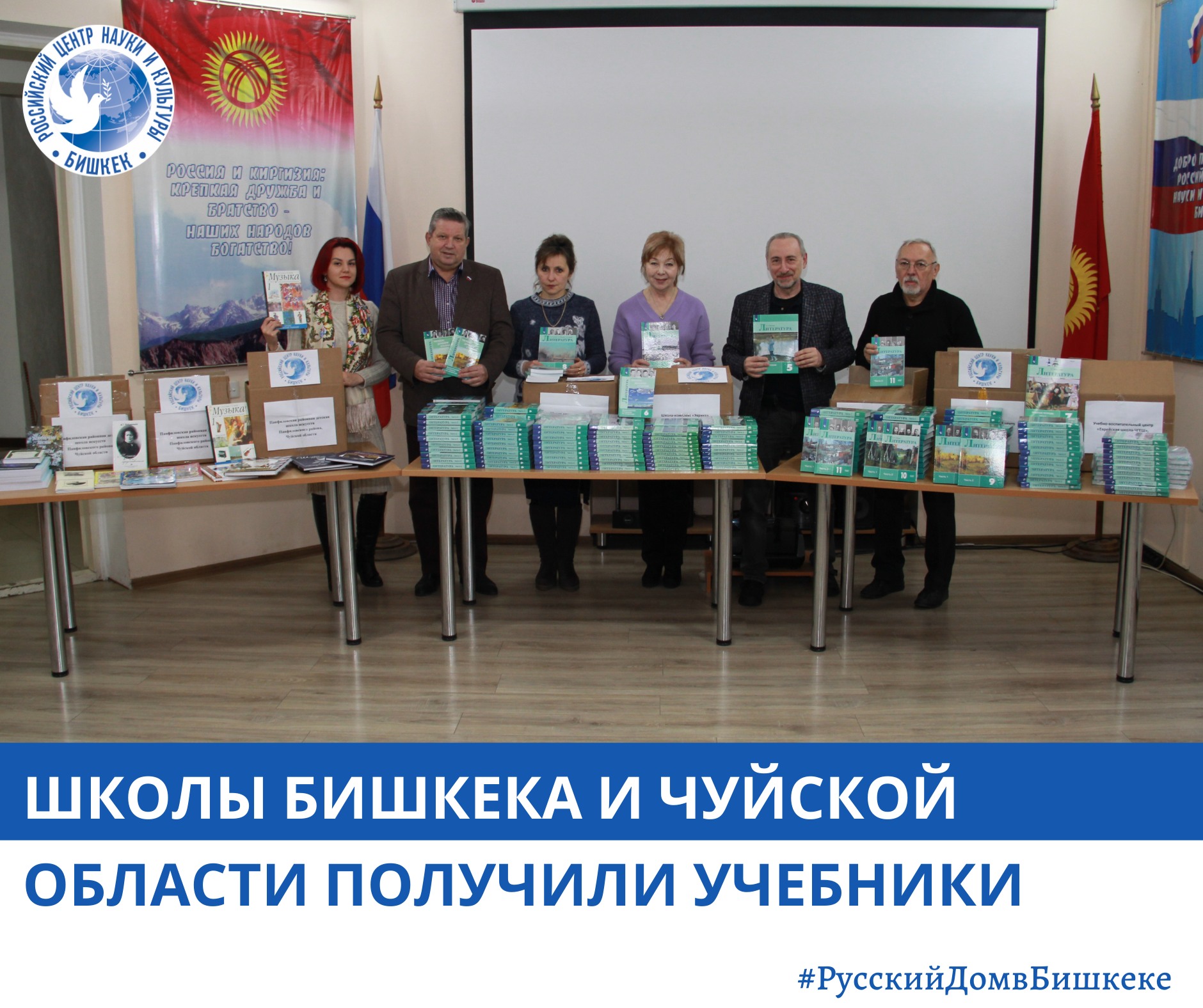 Школам Бишкека и Чуйской области подарили новые учебники