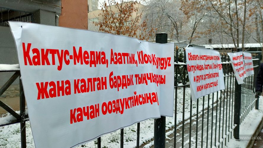Митинг у Kaktus.media