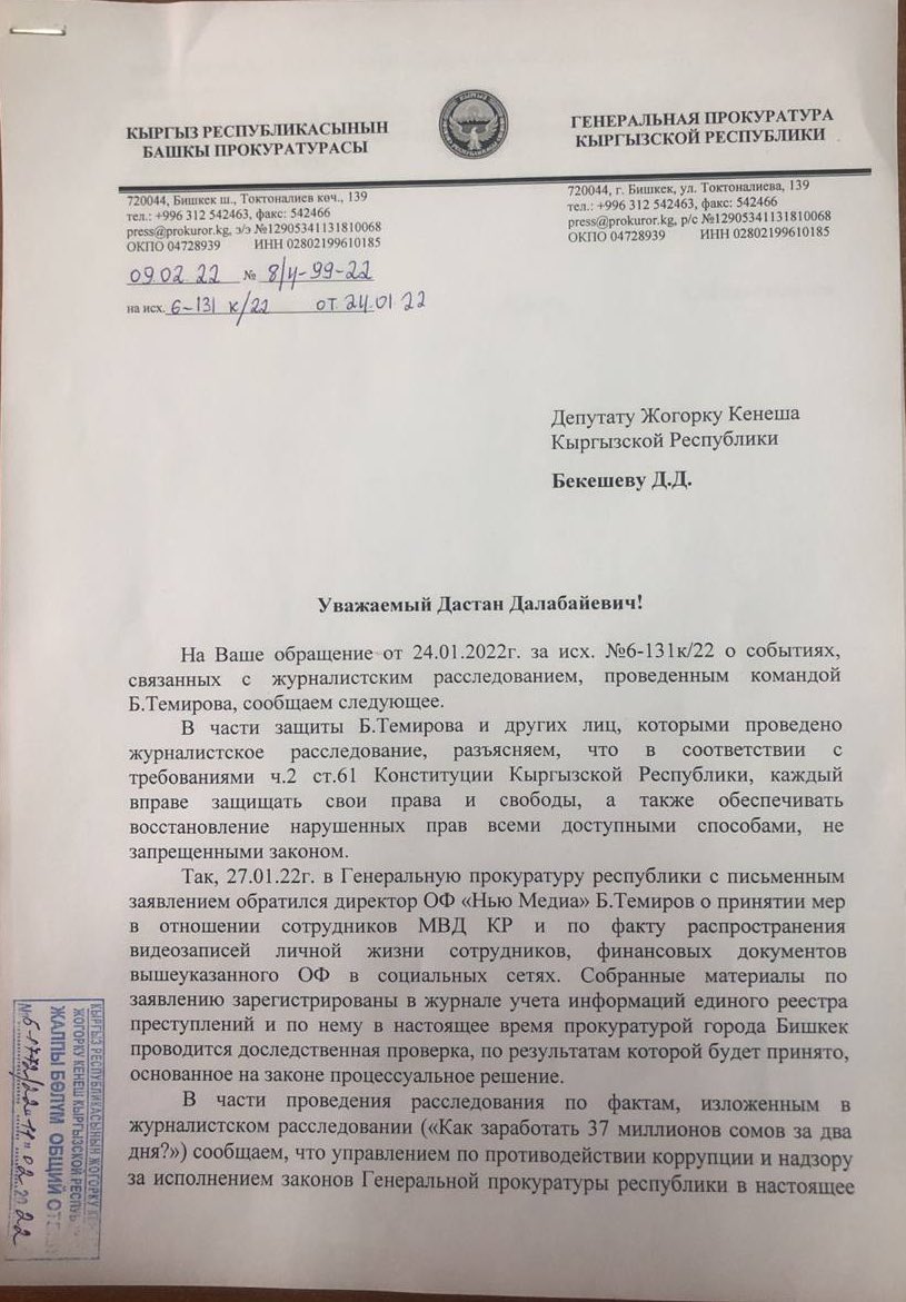 Письмо из Генпрокуратуры