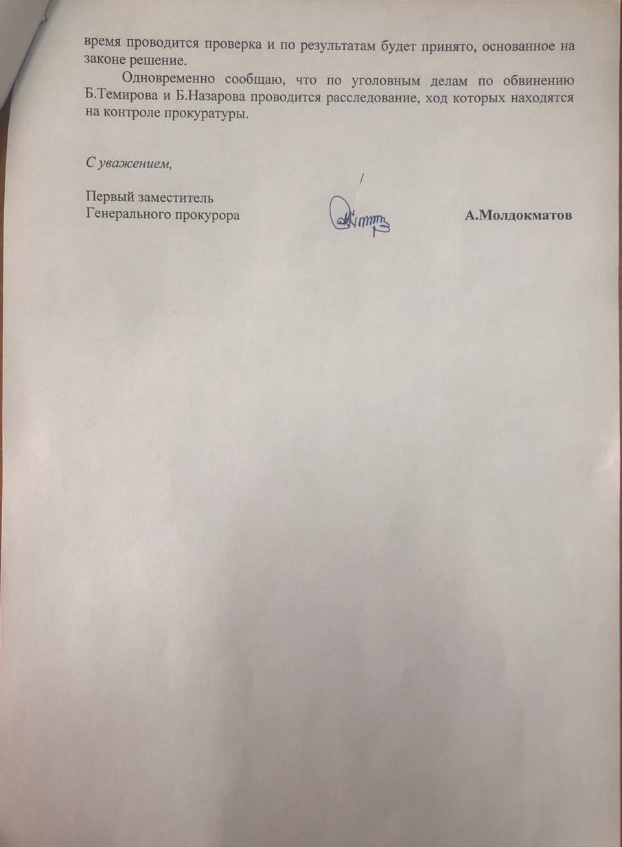 Письмо из Генпрокуратуры
