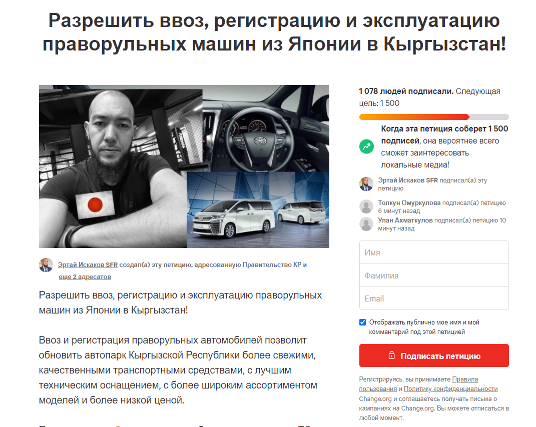 Петиция в поддержку отмены запрета ввоза праворульных машин