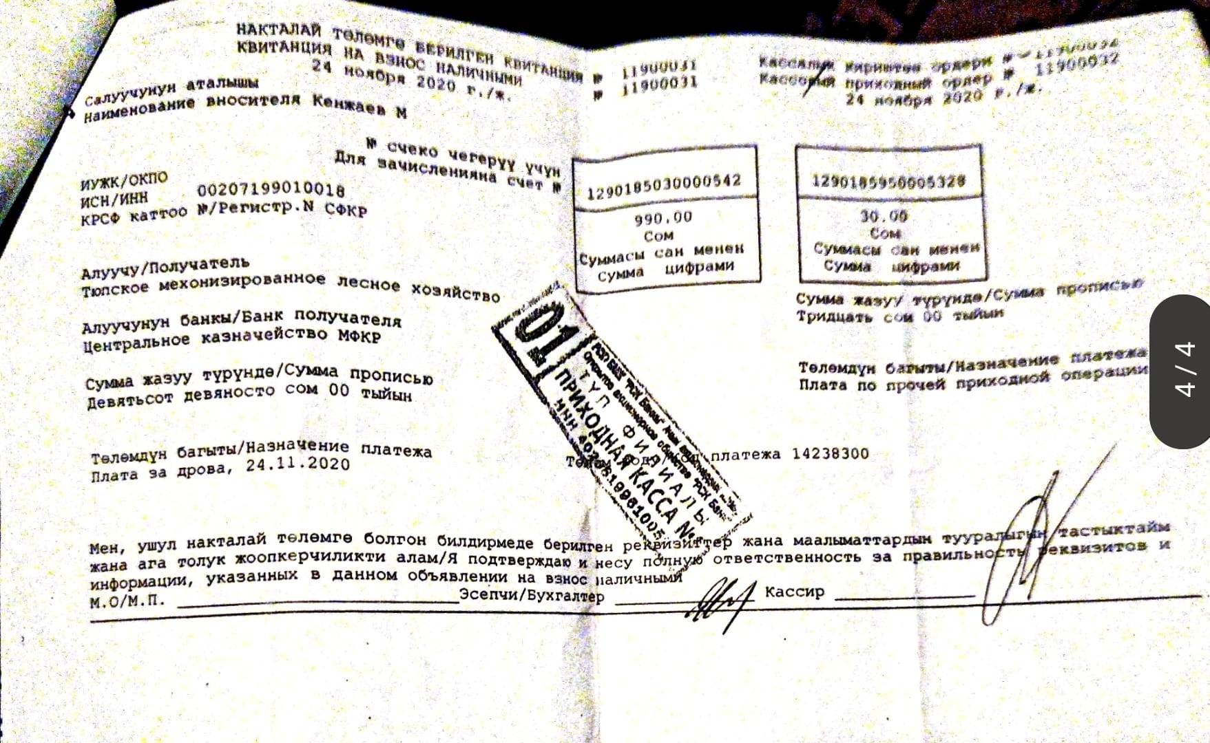 Накладная на вырубку леса