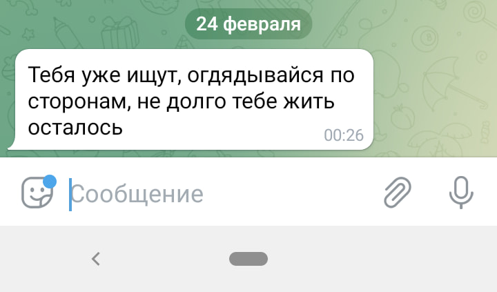 Скриншот переписки с угрозами