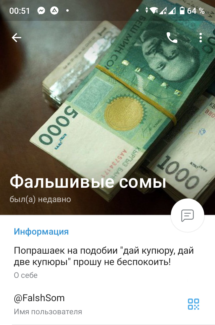 Аккаунт в Telegram, от которого поступают угрозы