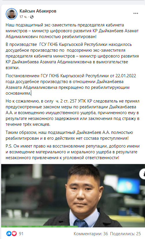 Публикация адвоката Кайсына Абакирова