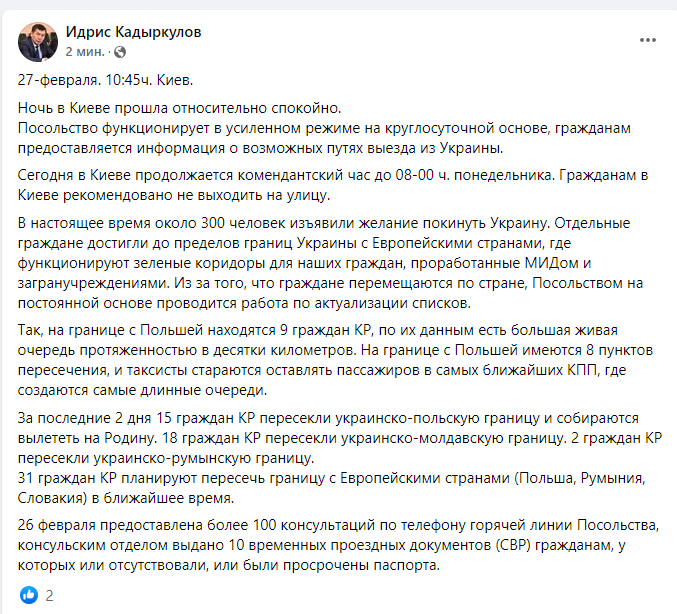 Публикация Идриса Кадыркулова