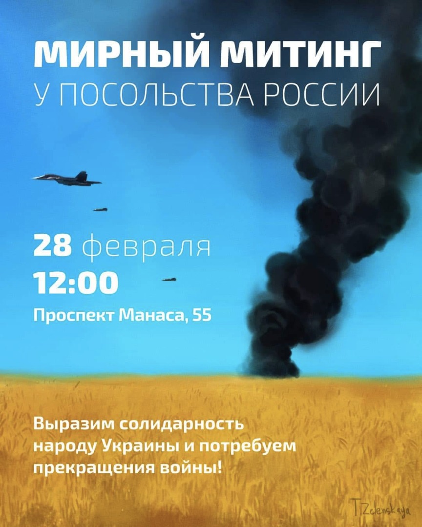 В Бишкеке пройдет митинг в поддержку Украины