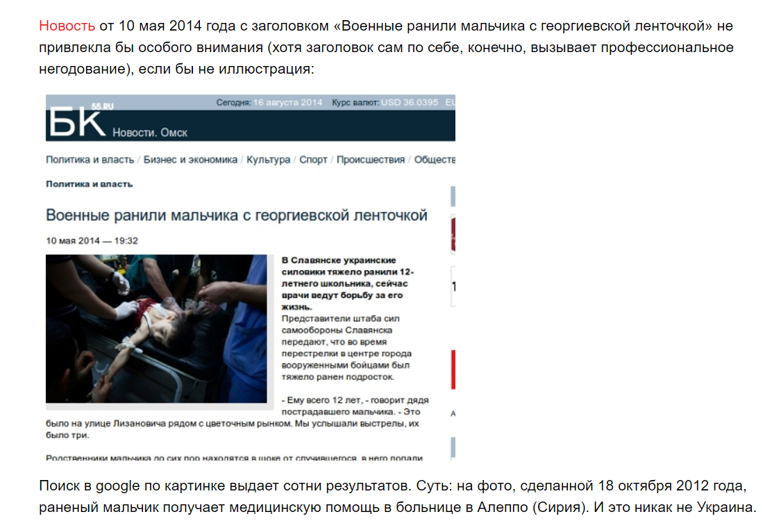 Пример фейковой информации