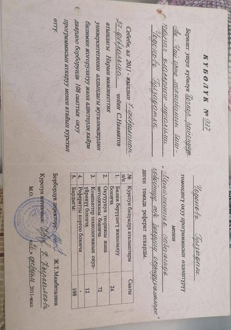 Педагог регулярно посещала курсы по повышению квалификации