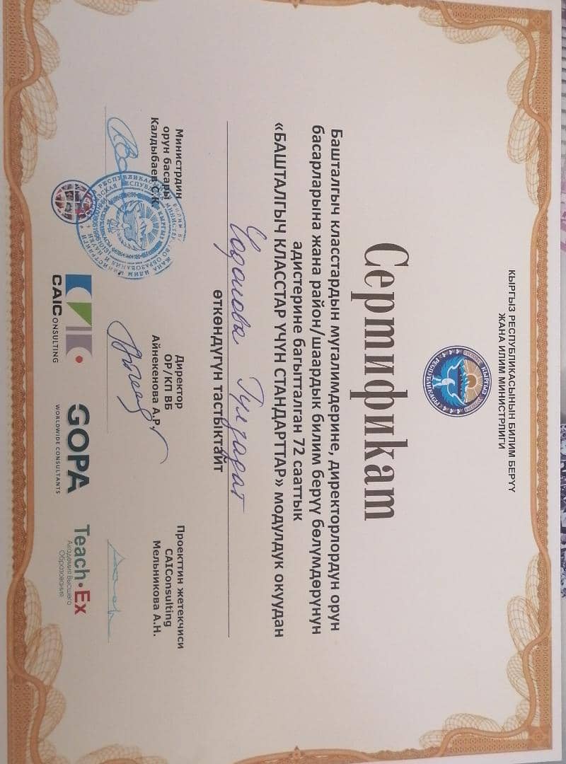 Педагог регулярно посещала курсы по повышению квалификации
