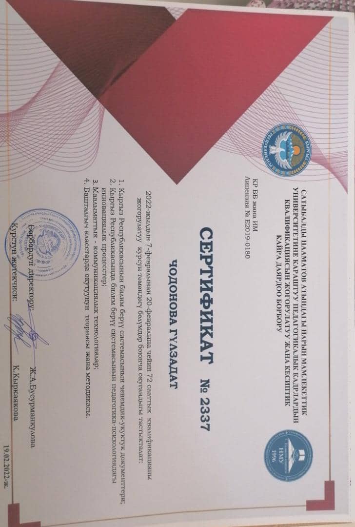 Педагог регулярно посещала курсы по повышению квалификации