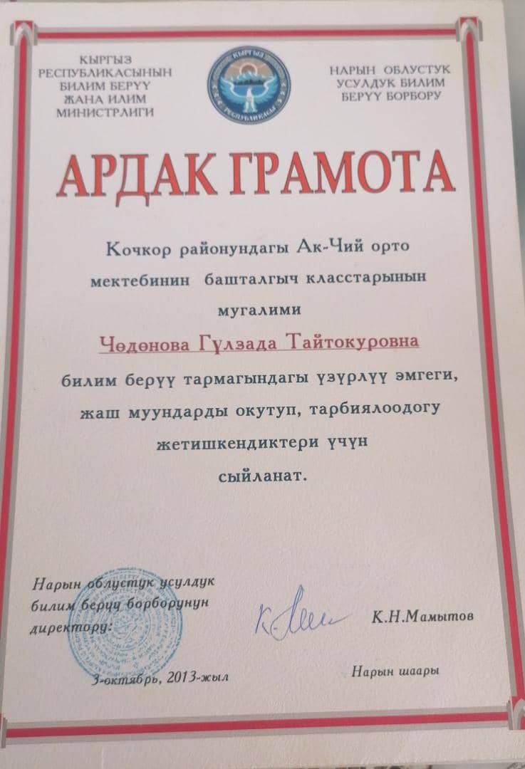 Грамота