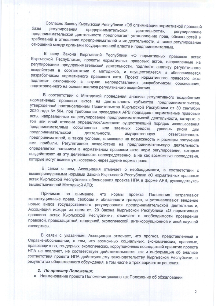 Письмо Ассоциации операторов связи