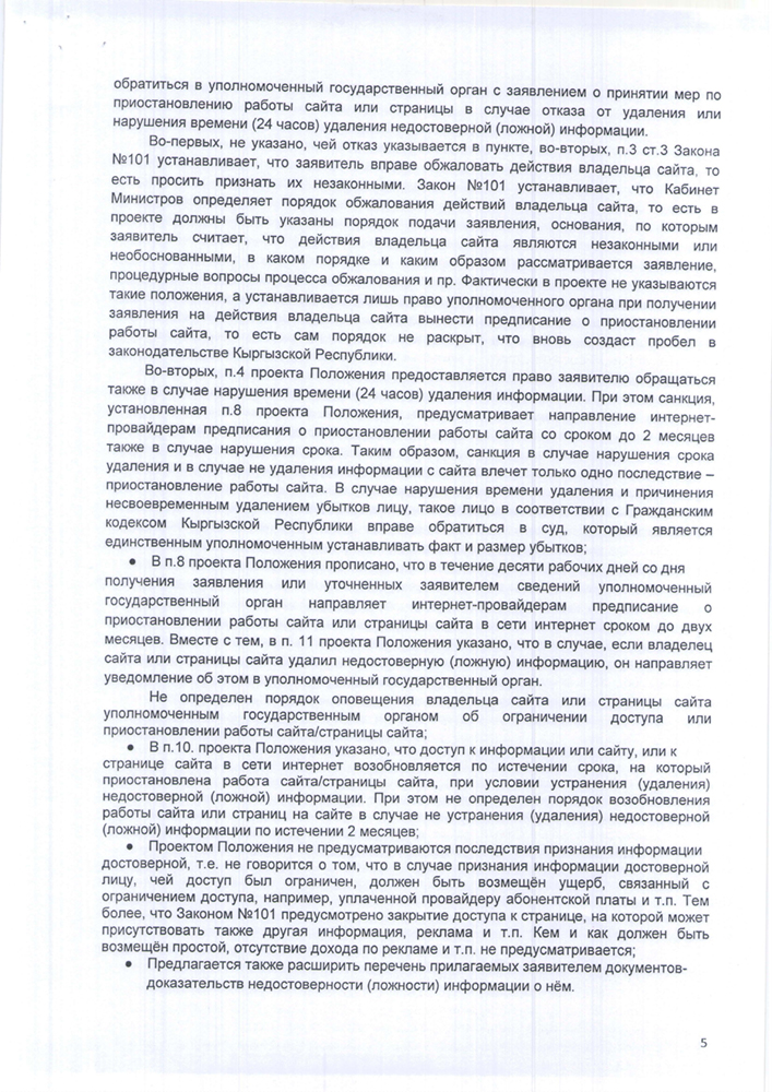 Письмо Ассоциации операторов связи