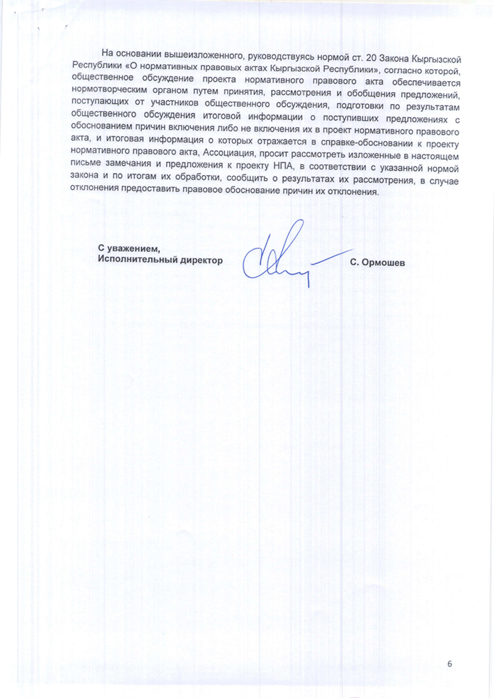 Письмо Ассоциации операторов связи