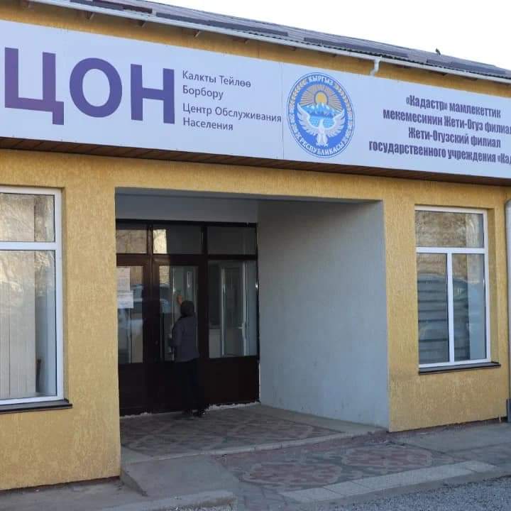 В селе Кызыл-Суу Джети-Огузского района начал работать филиал ГУ «Кадастр»