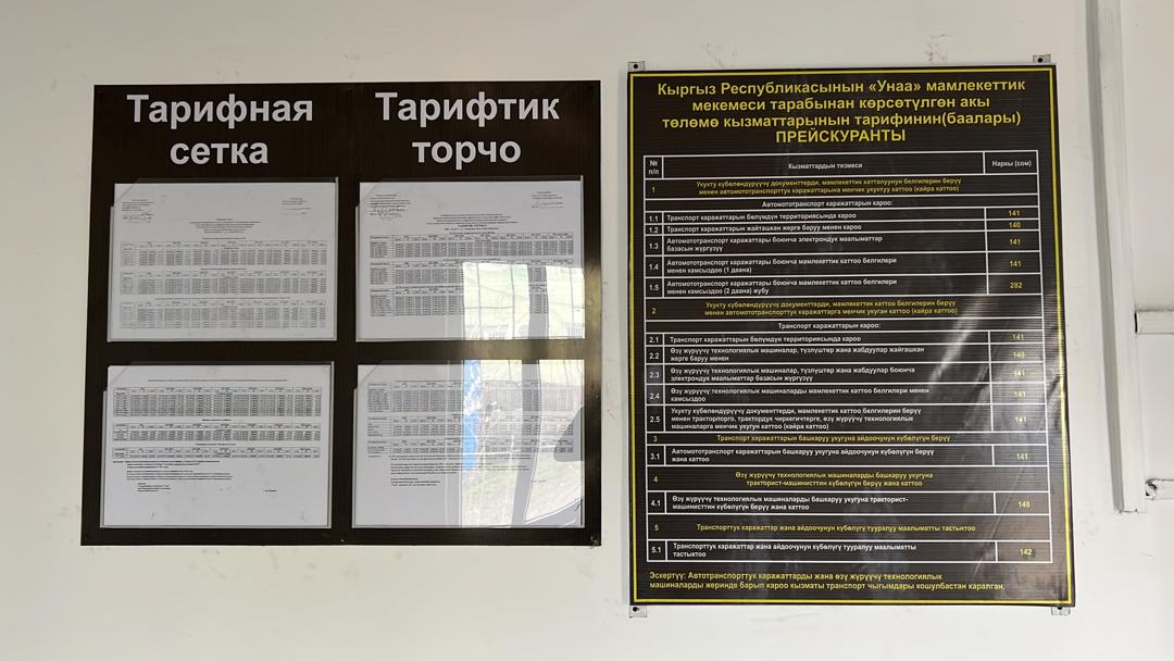 Отдел обслуживания населения государственного учреждения «Унаа» в Кара-Суу