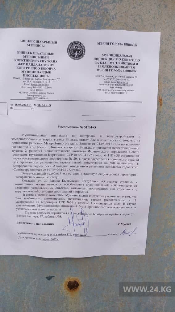 Это уведомление от мэрии Бишкека на своих гаражах обнаружили их владельцы