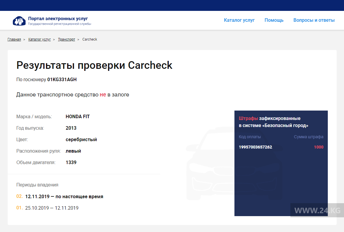 Скриншот страницы Carcheck.kg