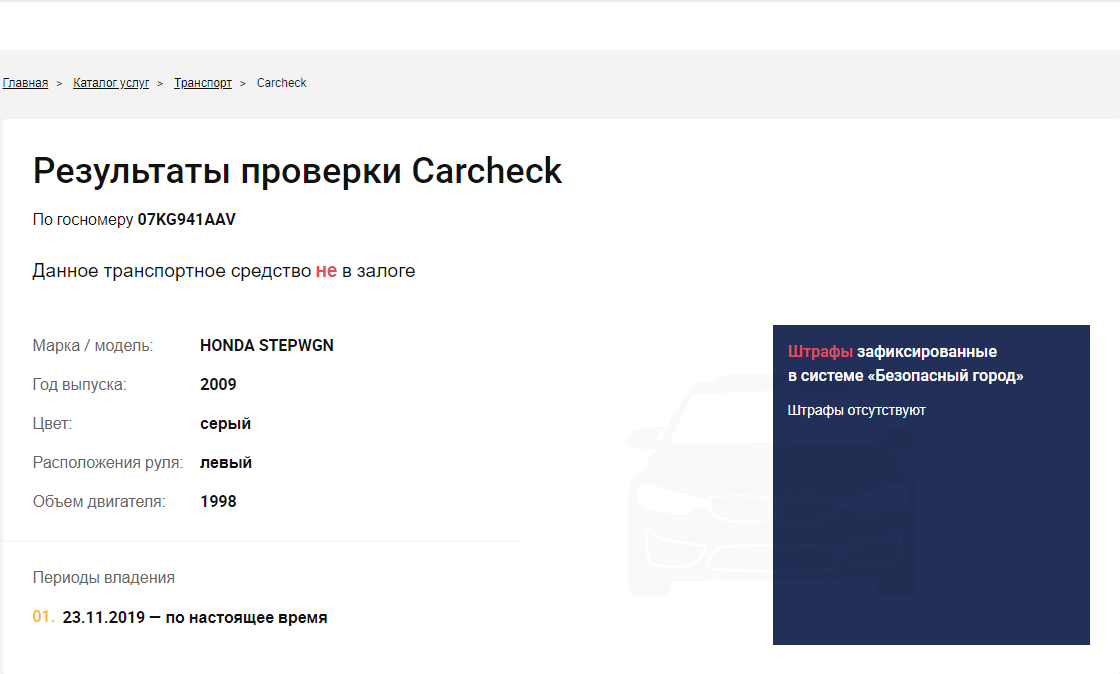 Скриншот с сайта Carcheck.kg