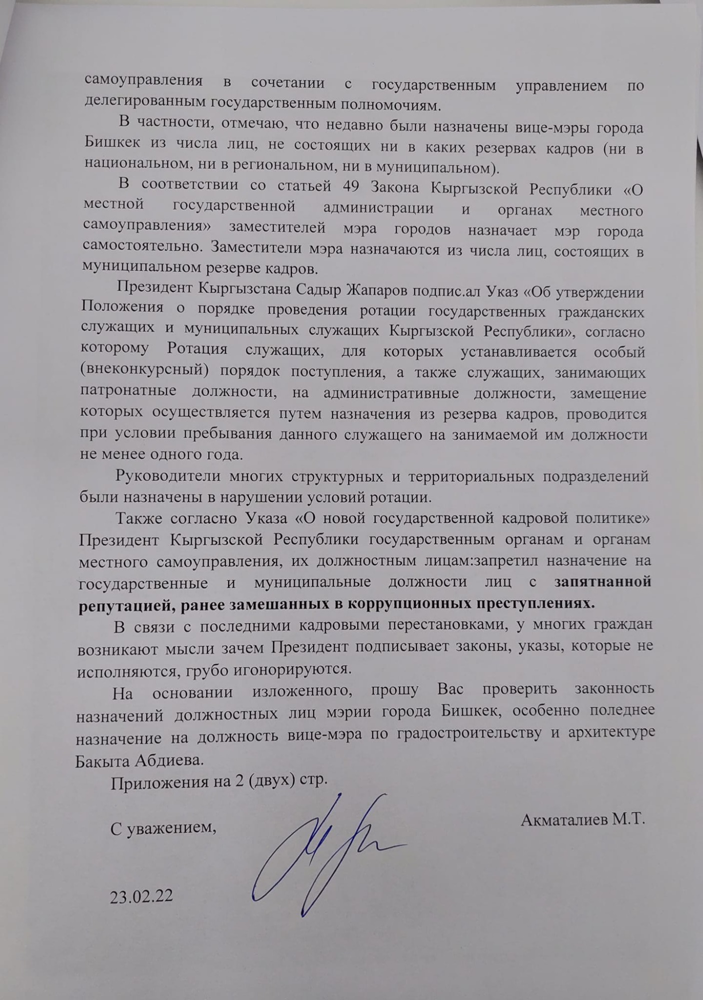 Садыра Жапарова просят проверить законность кадровых назначений в мэрии Бишкека