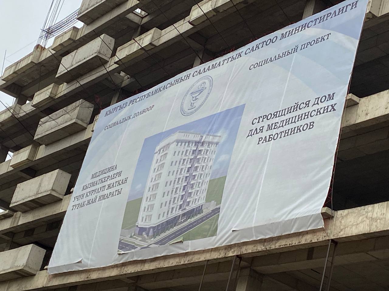 В Бишкеке начато строительство многоквартирного дома для медиков