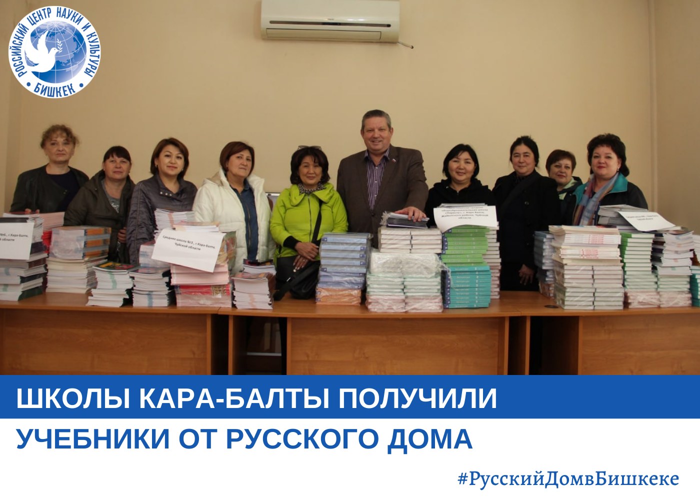 Школам Кара-Балты передали новые учебники