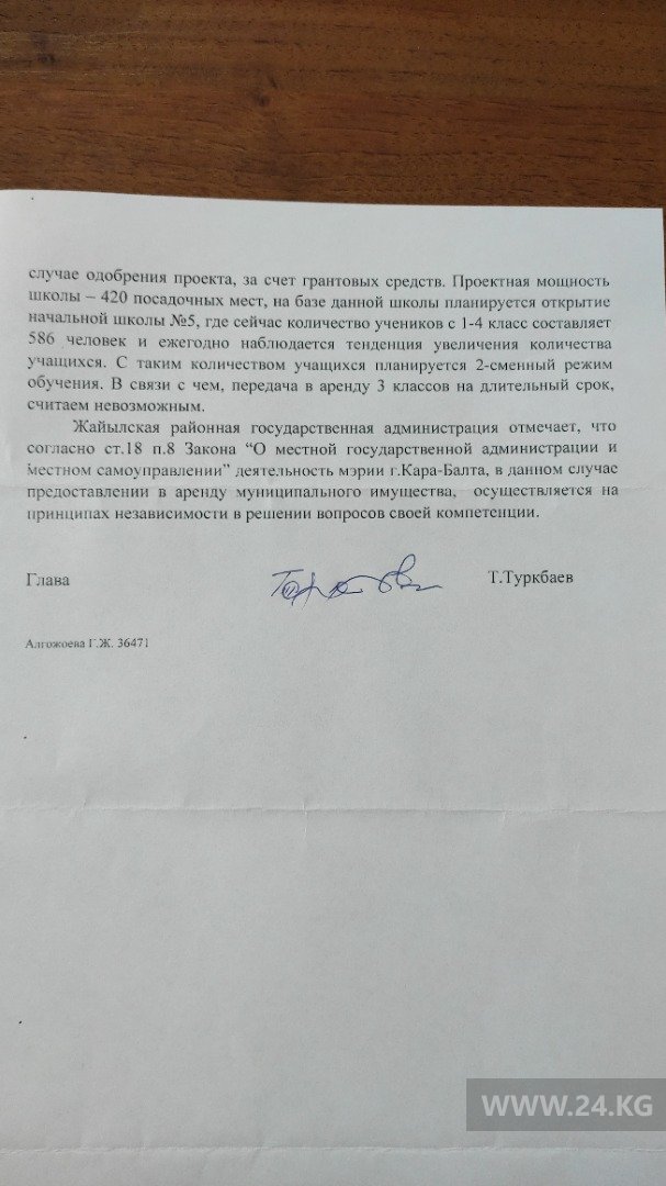 Ответ Жайылской районной администрации