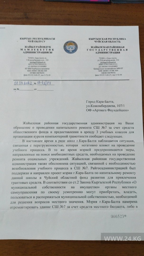 Ответ Жайылской районной администрации