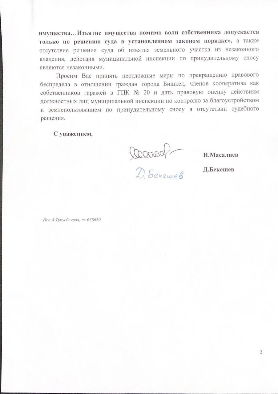 Текст обращения депутатов