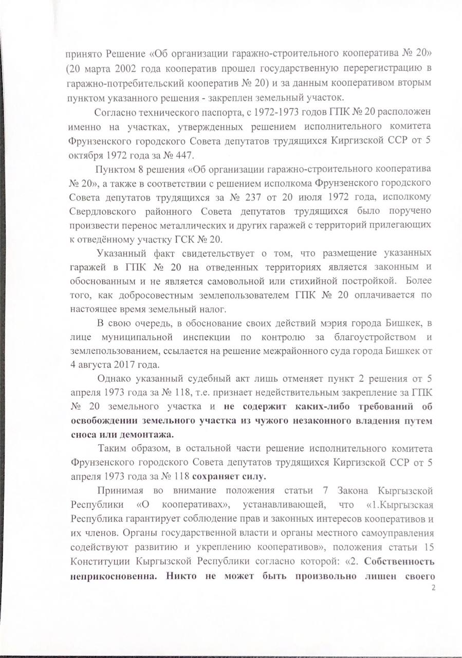 Текст обращения депутатов
