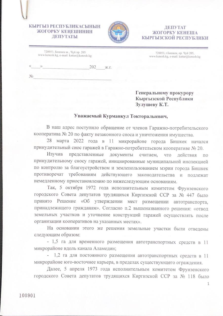 Текст обращения депутатов
